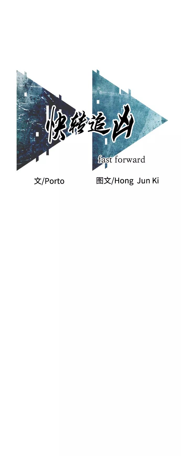 《快转追凶》第47话 第35页