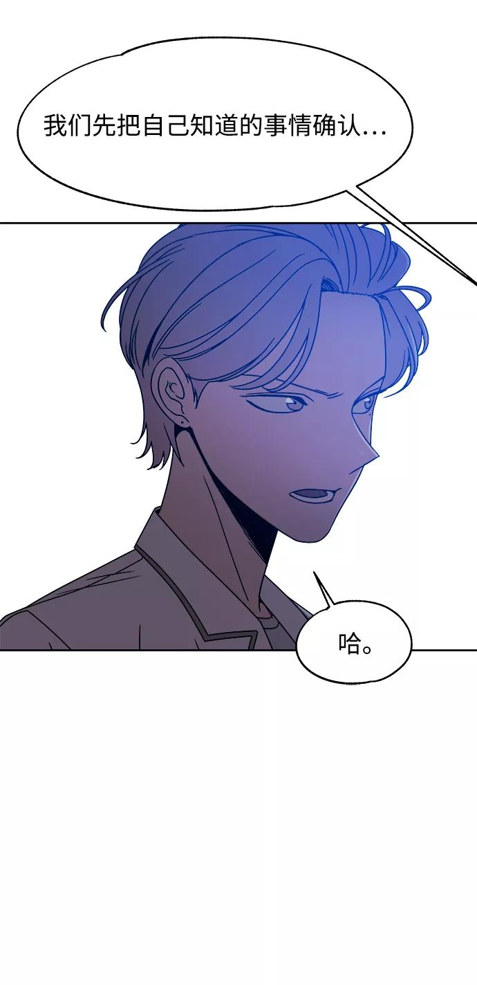 《快转追凶》第47话 第41页