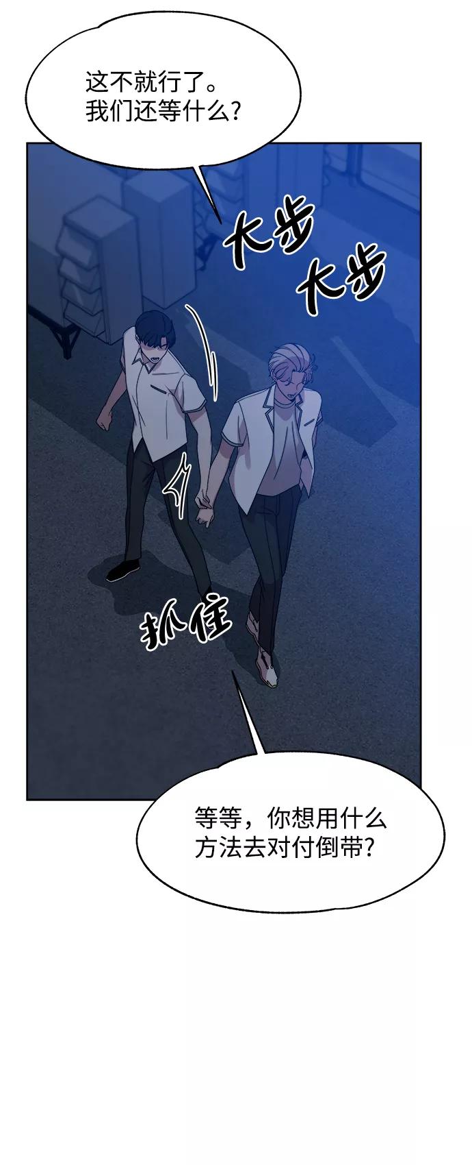 《快转追凶》第47话 第42页