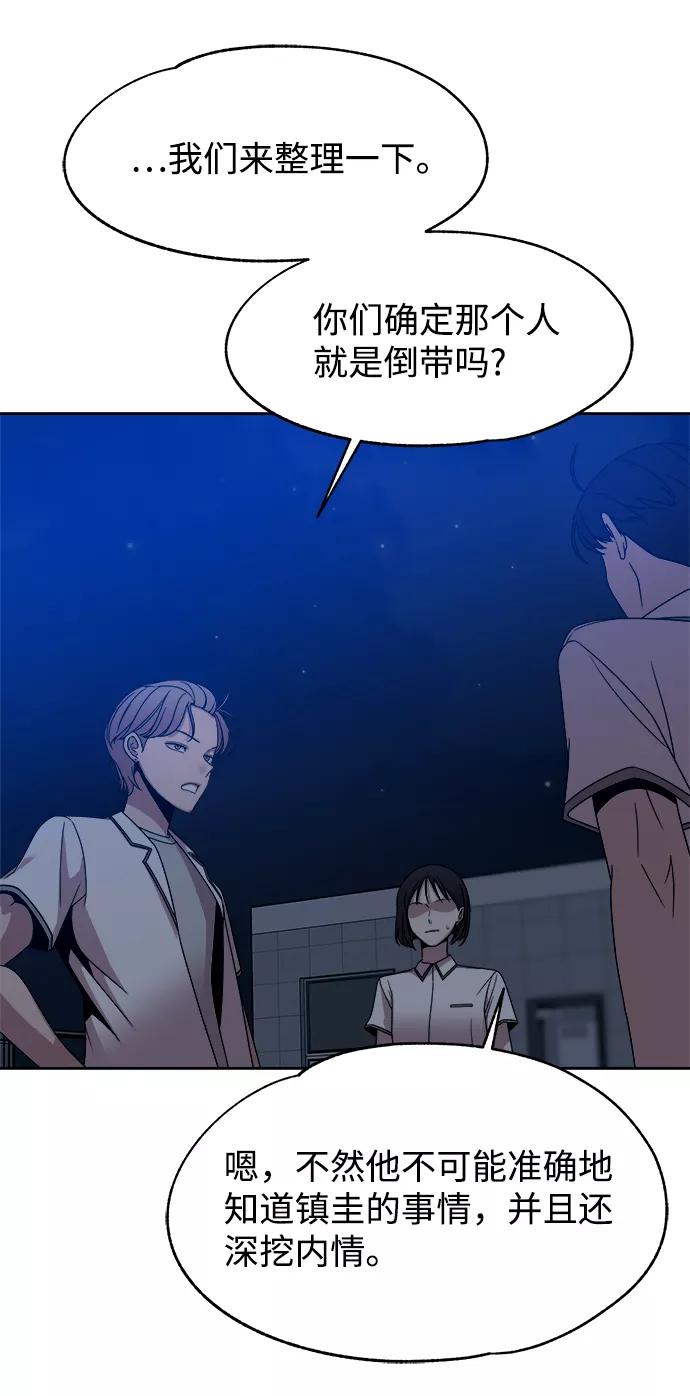 《快转追凶》第47话 第39页