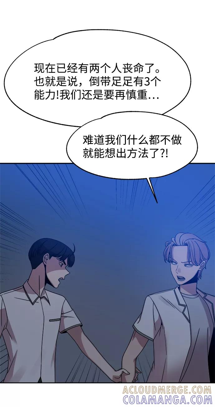 《快转追凶》第47话 第43页