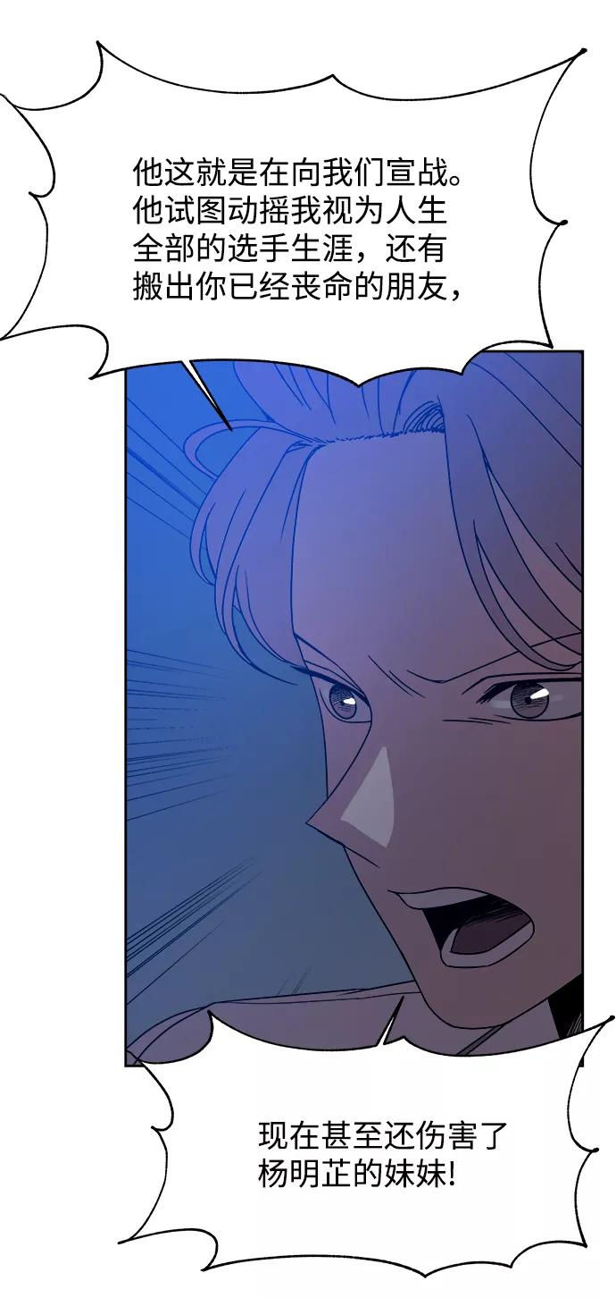《快转追凶》第47话 第44页