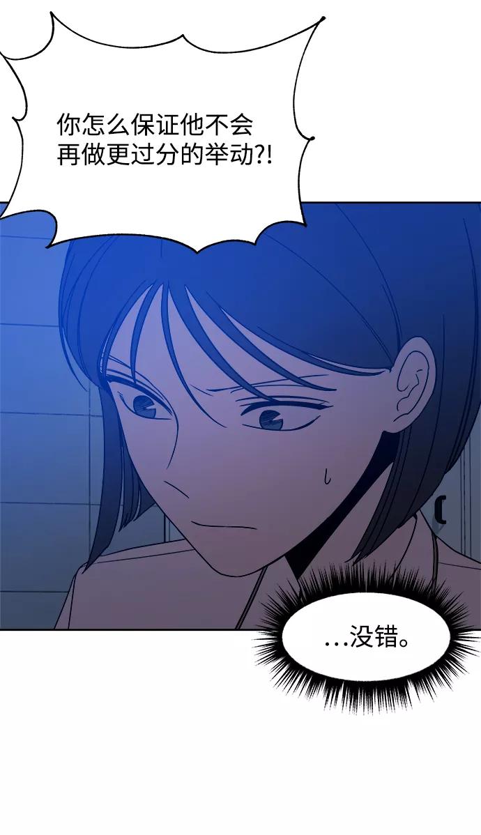 《快转追凶》第47话 第45页