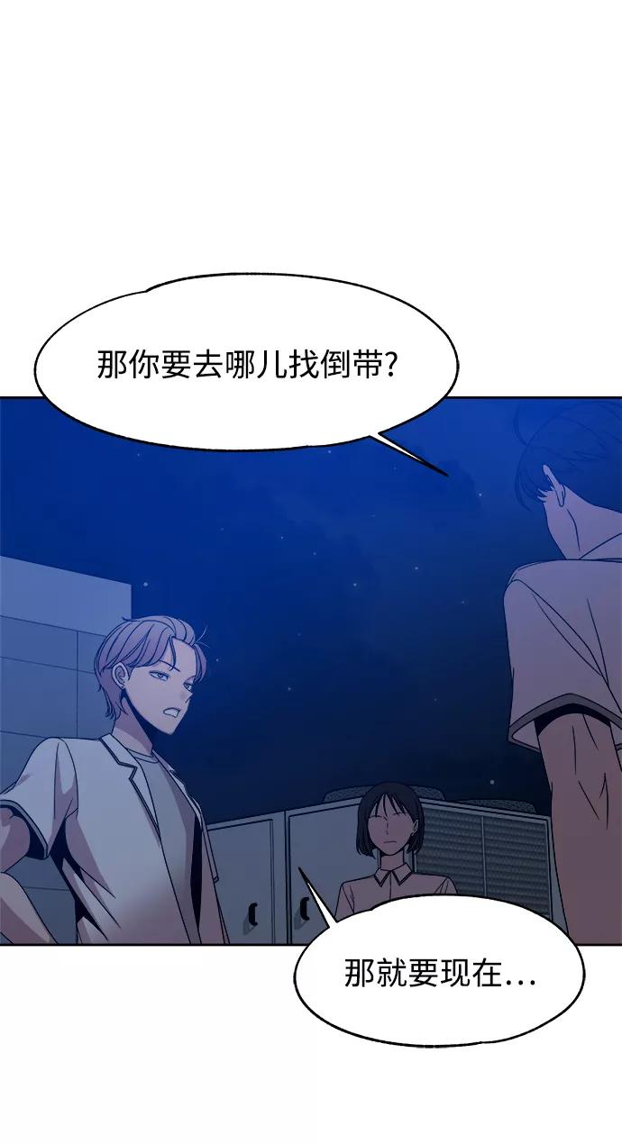 《快转追凶》第47话 第47页