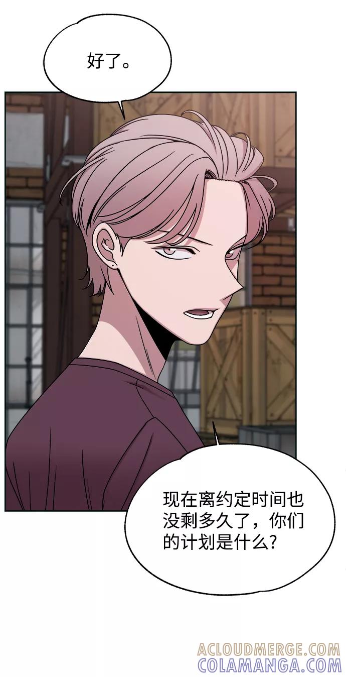 《快转追凶》第48话 第52页