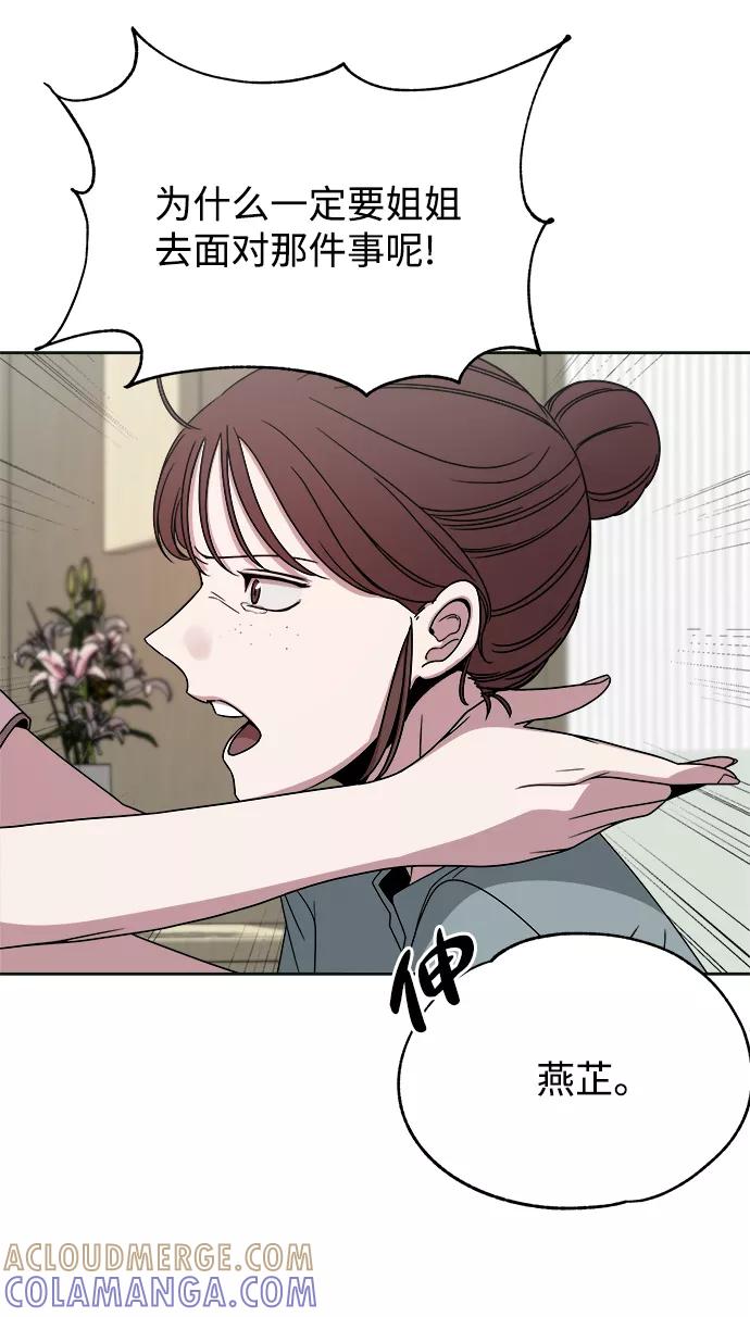 《快转追凶》第48话 第37页