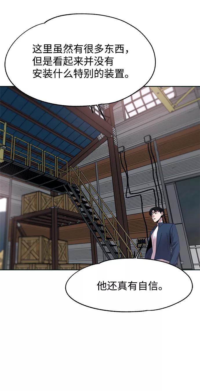 《快转追凶》第48话 第53页