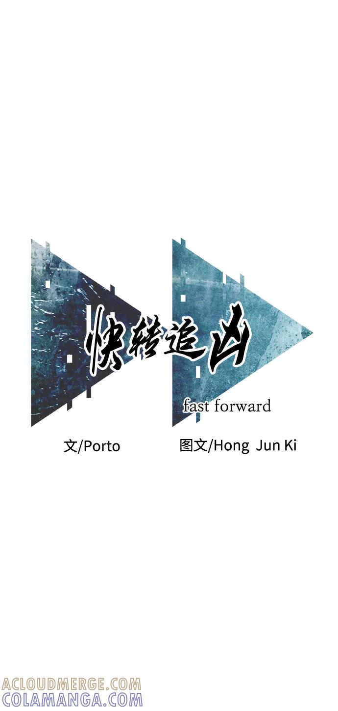 《快转追凶》第48话 第16页