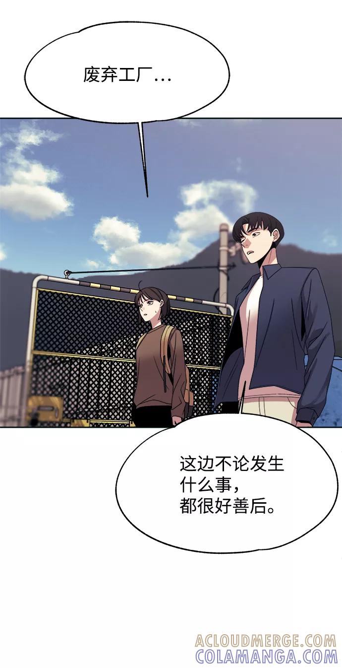 《快转追凶》第48话 第49页