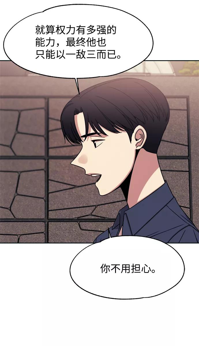 《快转追凶》第48话 第45页