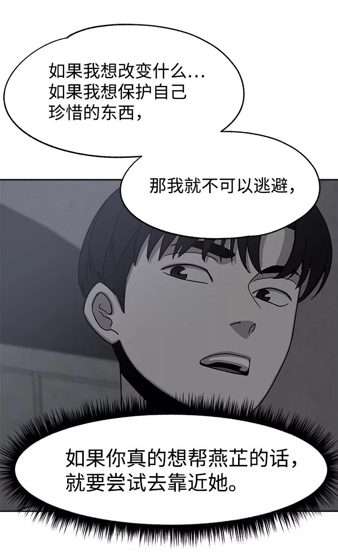 《快转追凶》第48话 第30页