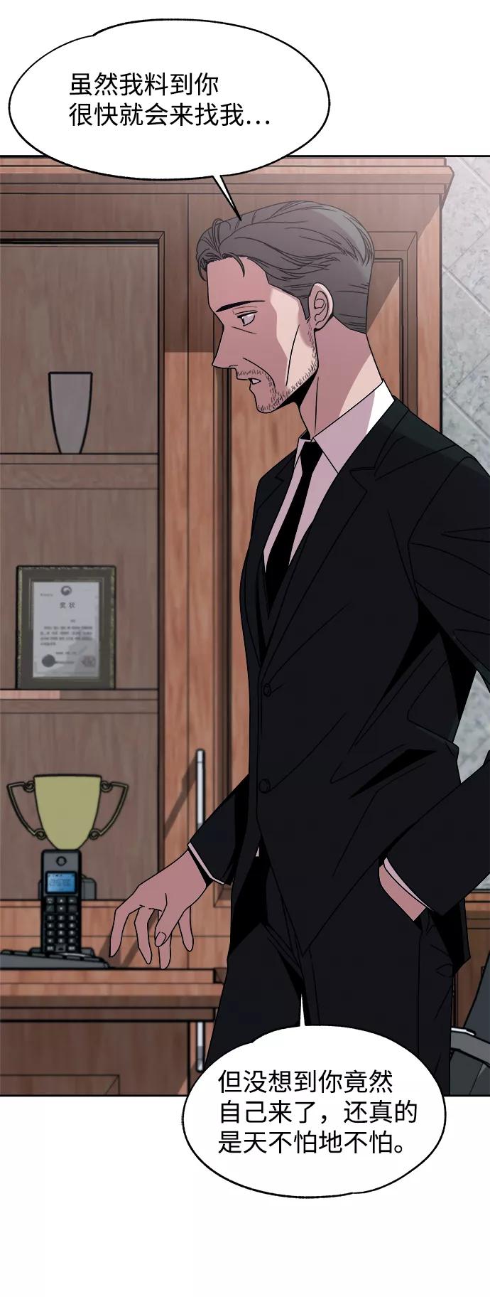 《快转追凶》第48话 第2页