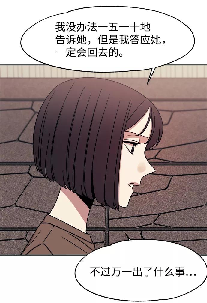 《快转追凶》第48话 第44页