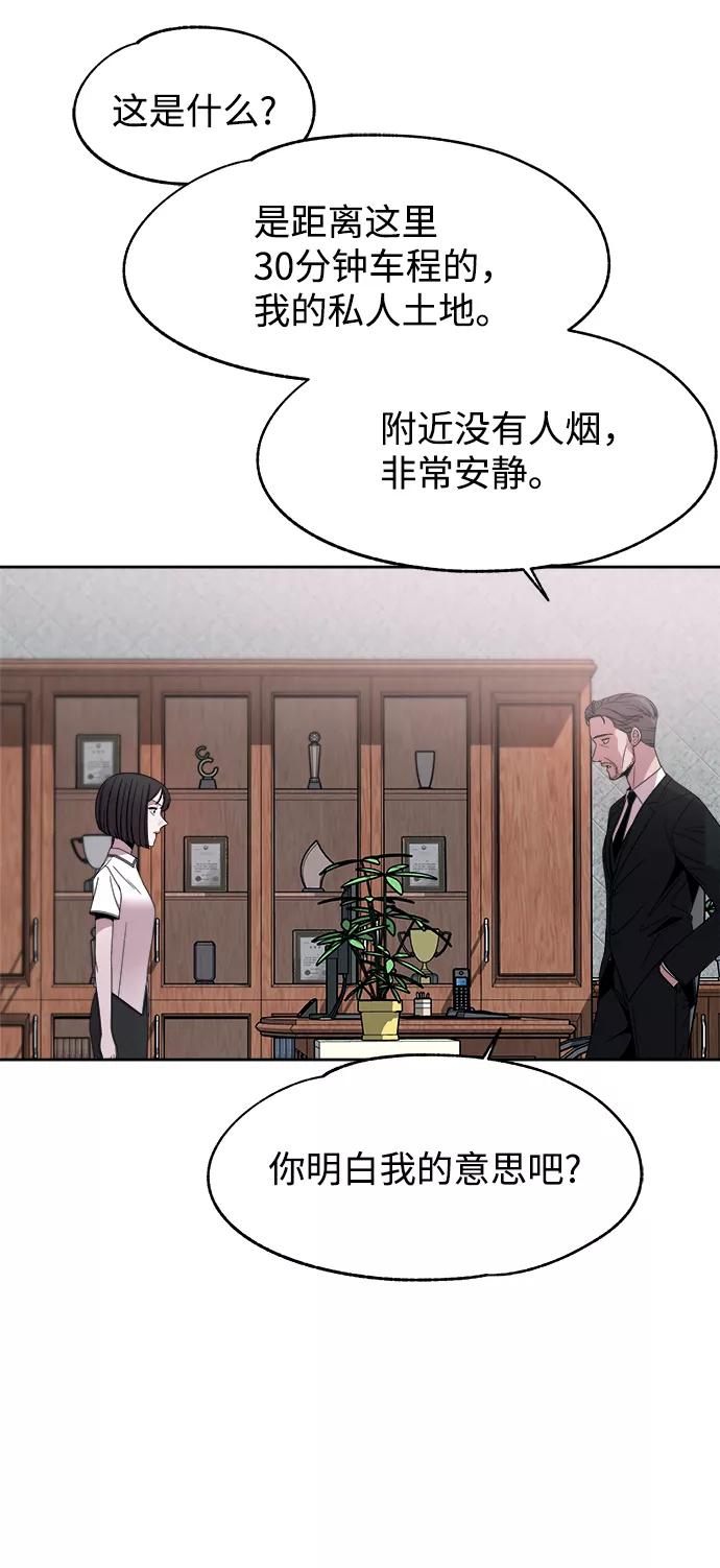 《快转追凶》第48话 第6页