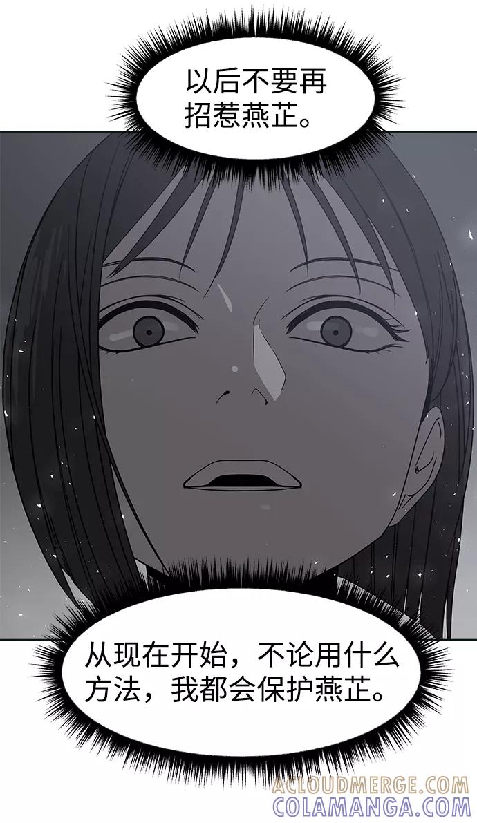 《快转追凶》第48话 第31页