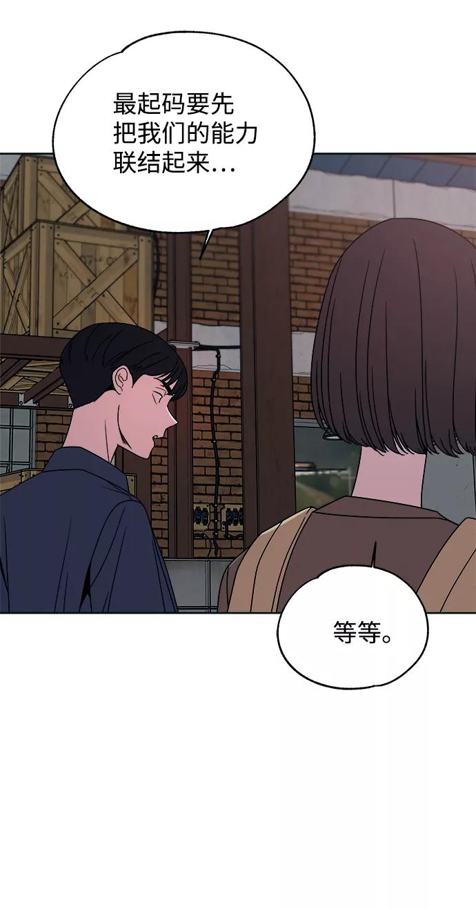 《快转追凶》第48话 第54页