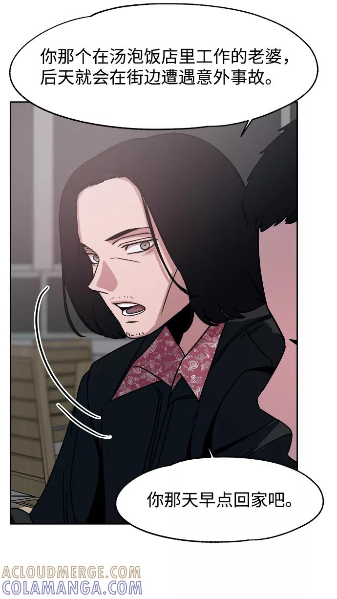 《快转追凶》第49话 第13页