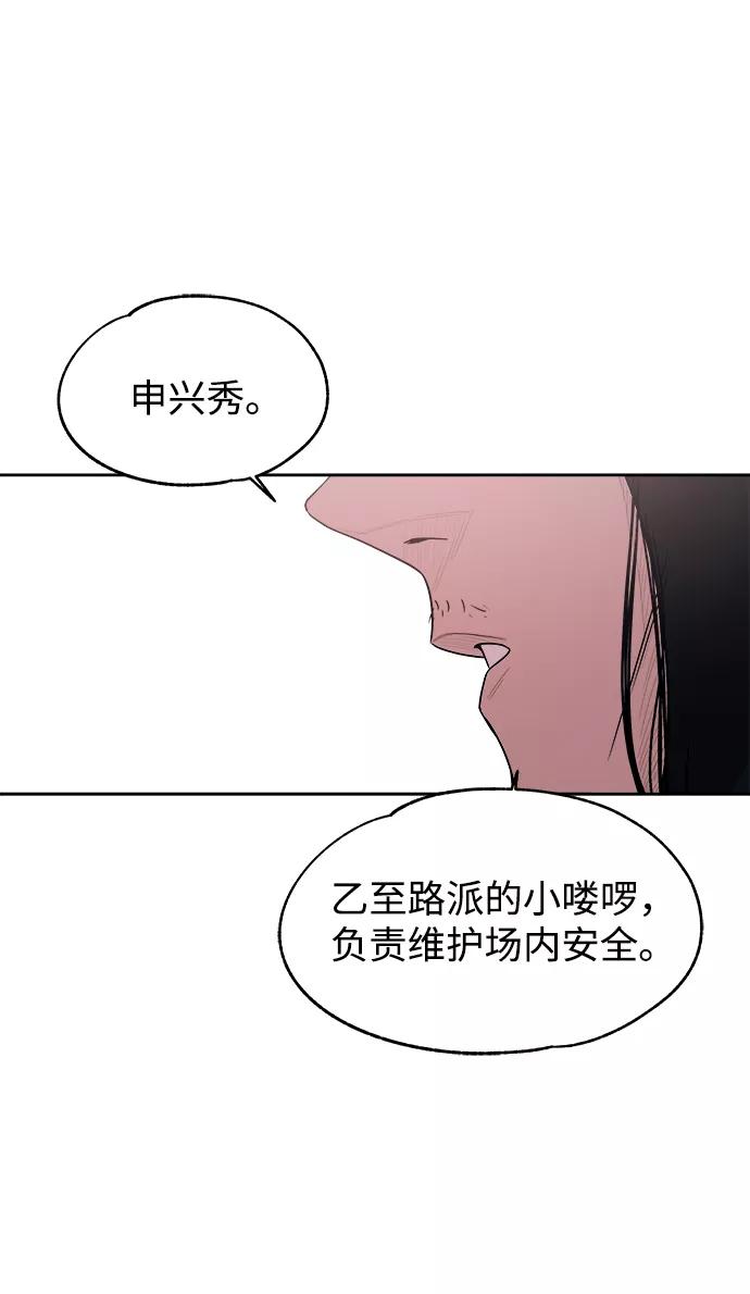 《快转追凶》第49话 第12页
