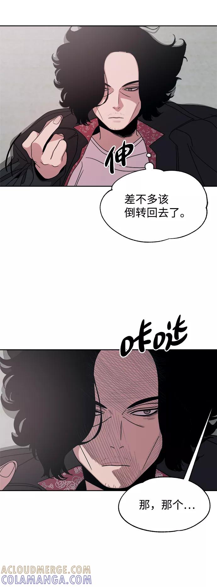《快转追凶》第49话 第31页