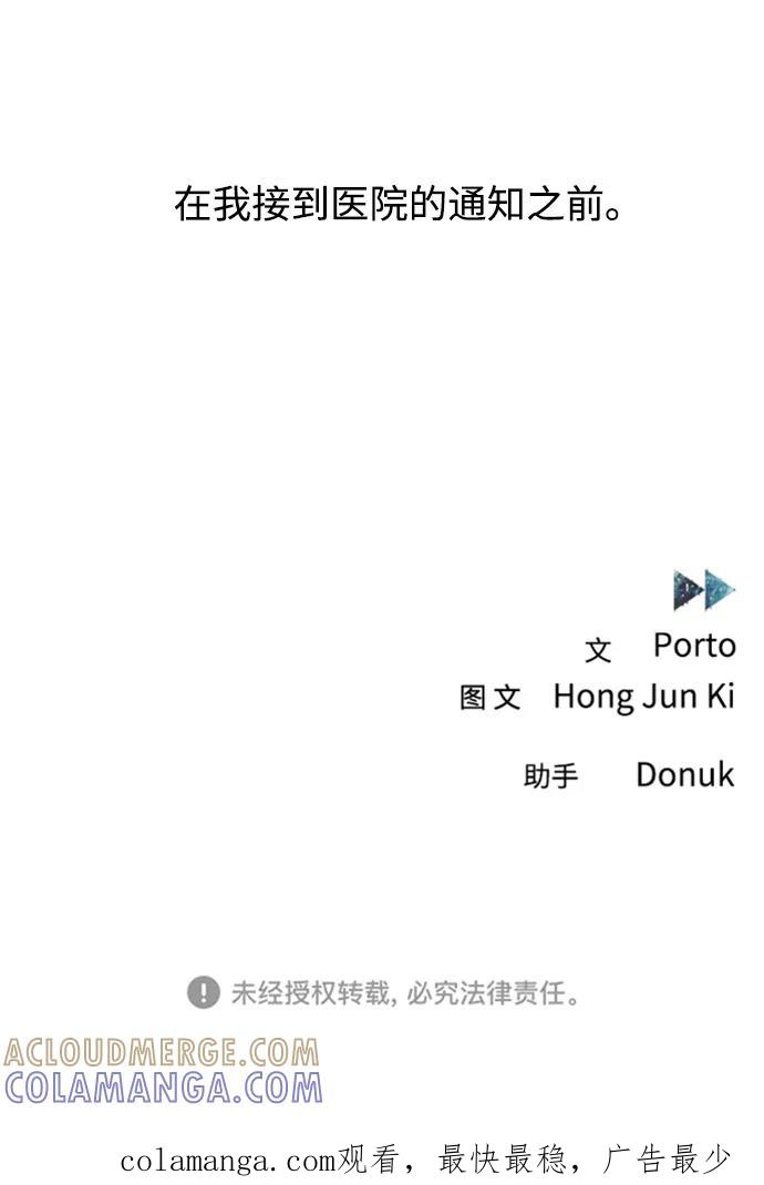 《快转追凶》第49话 第67页