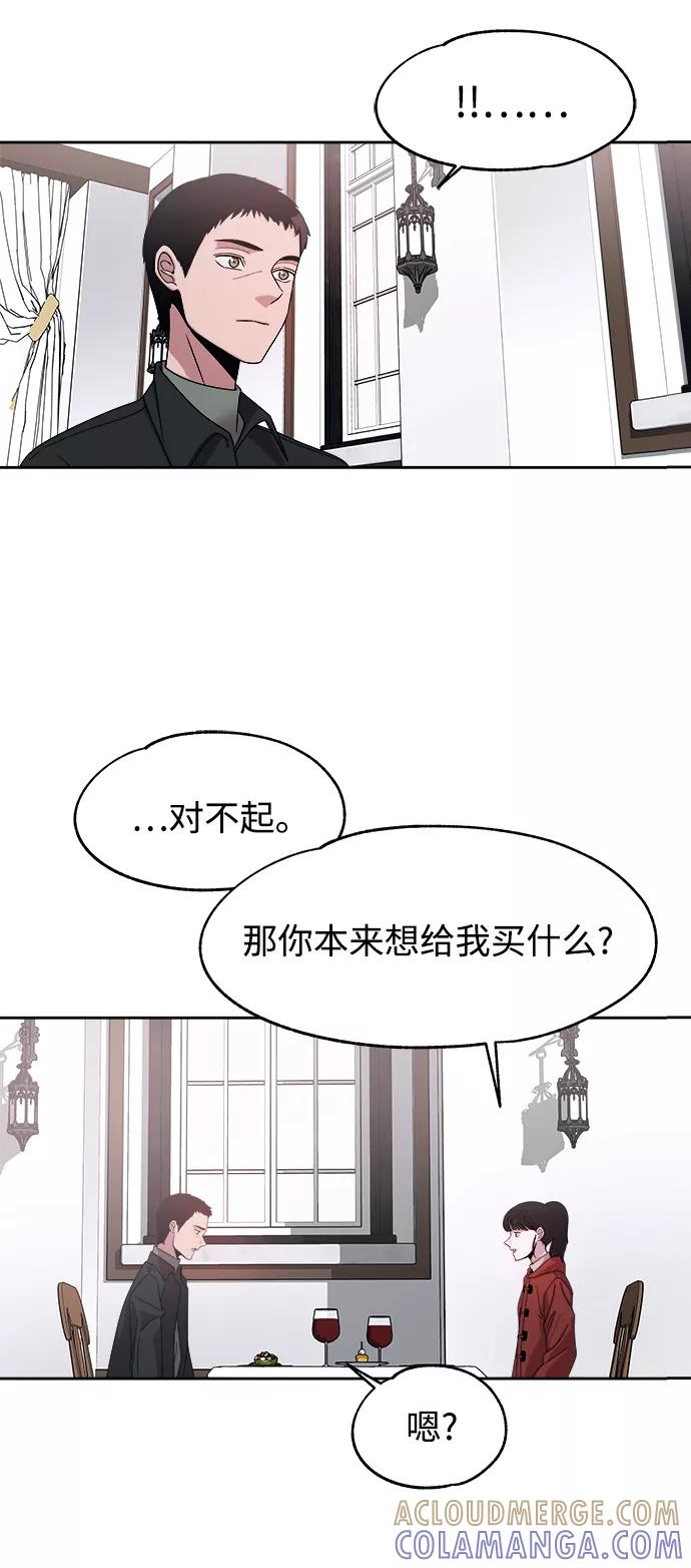 《快转追凶》第49话 第52页