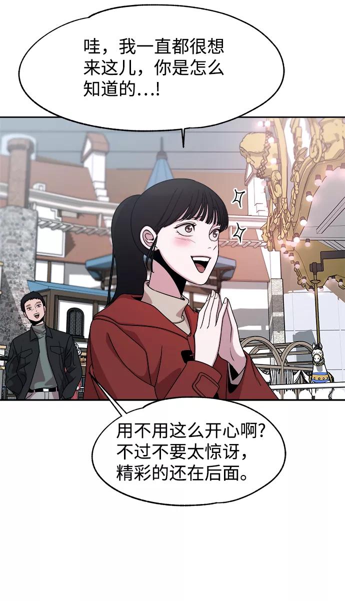 《快转追凶》第49话 第38页
