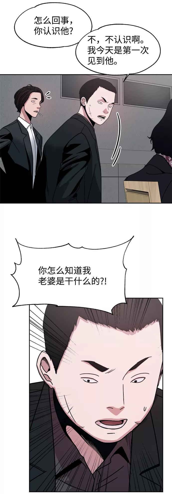 《快转追凶》第49话 第14页