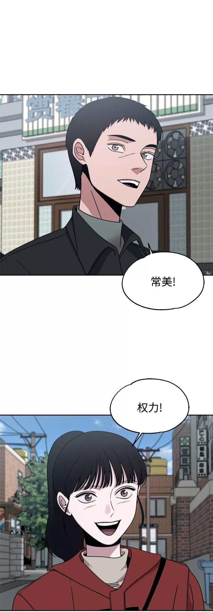 《快转追凶》第49话 第35页