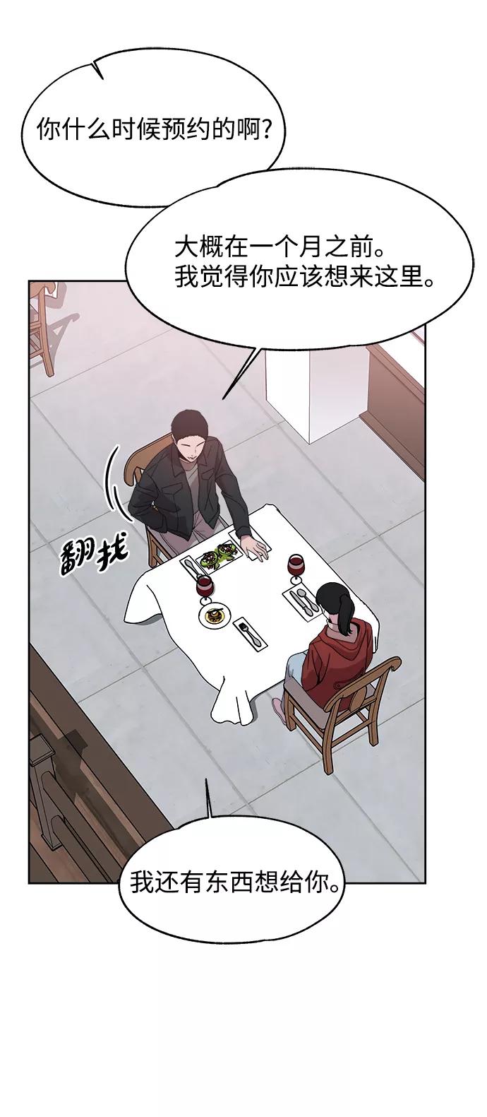 《快转追凶》第49话 第41页