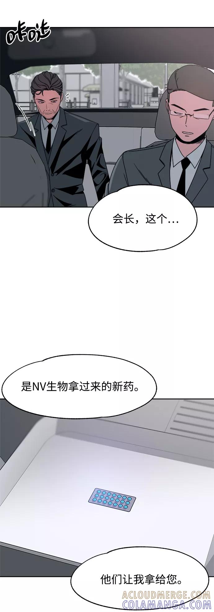 《快转追凶》第49话 第4页