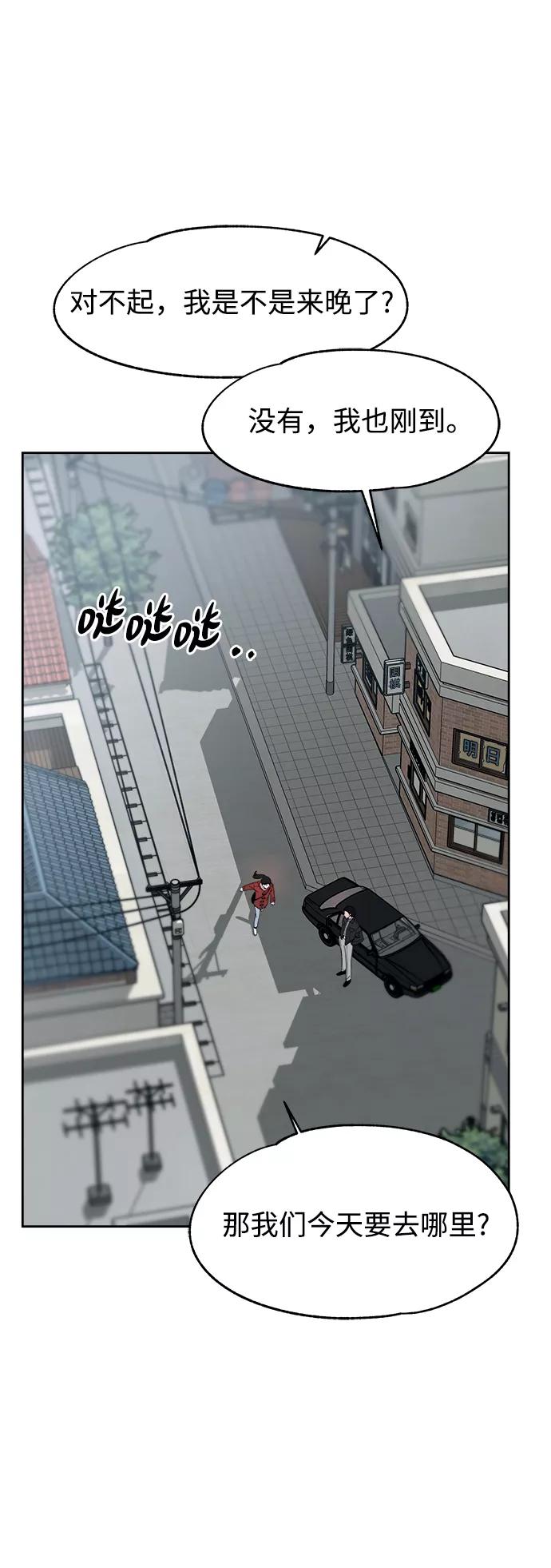 《快转追凶》第49话 第36页