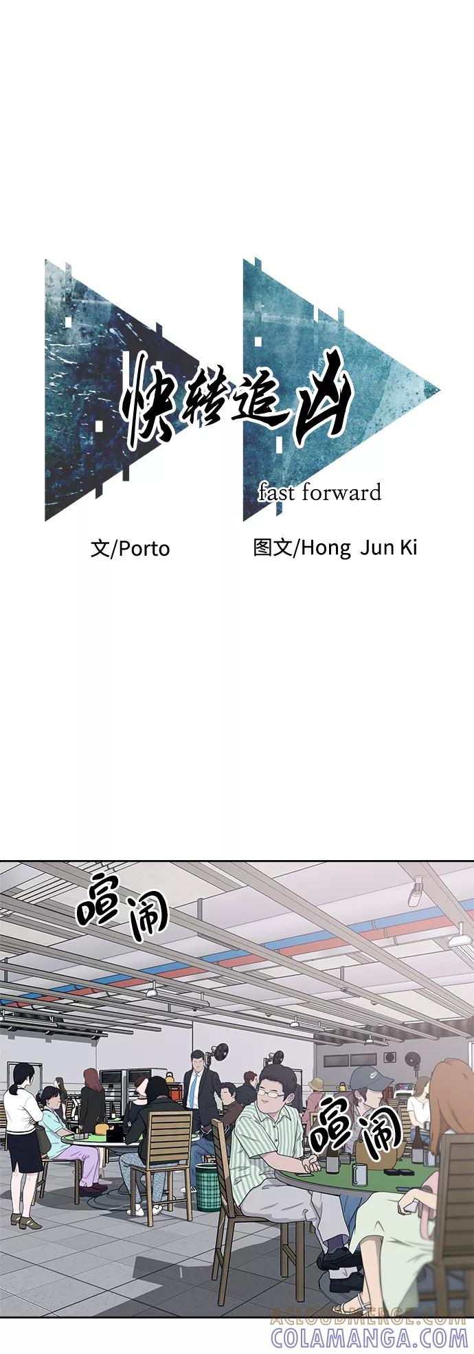 《快转追凶》第49话 第7页