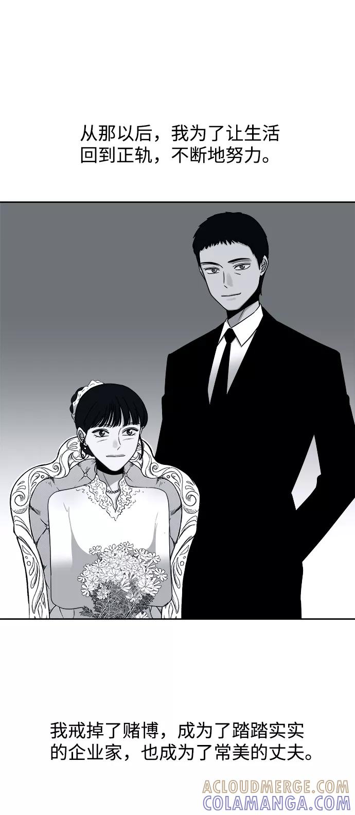 《快转追凶》第49话 第61页