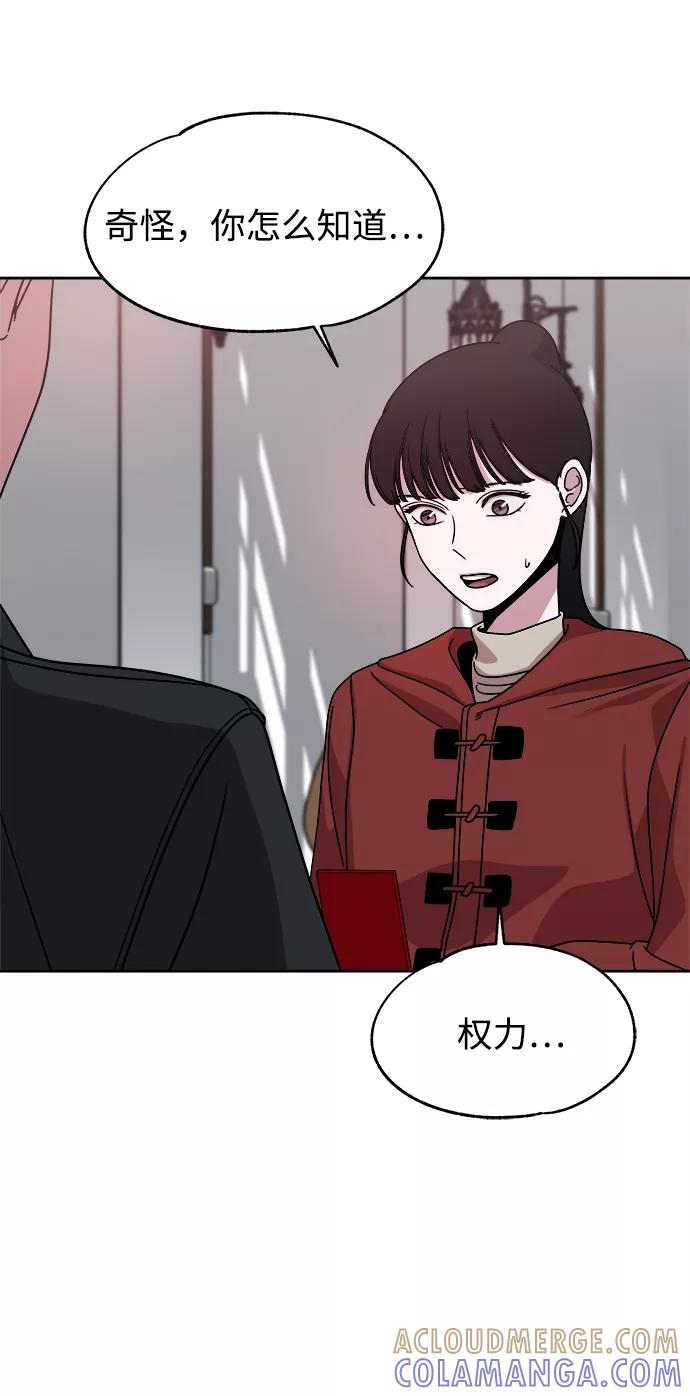 《快转追凶》第49话 第43页