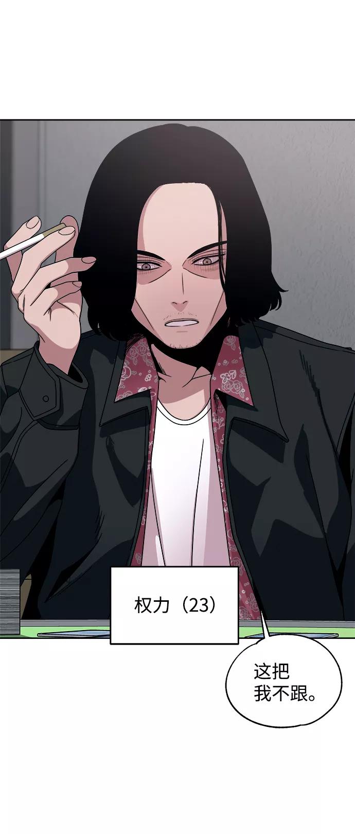 《快转追凶》第49话 第9页