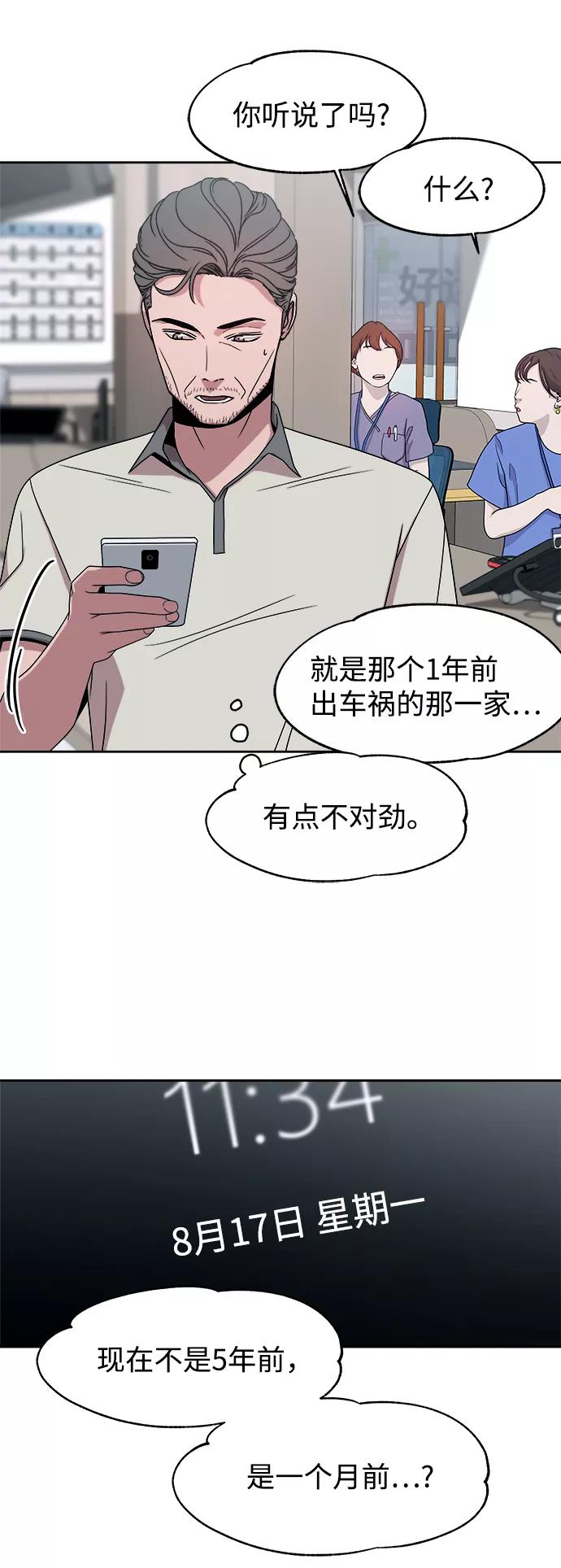 《快转追凶》第50话 第24页