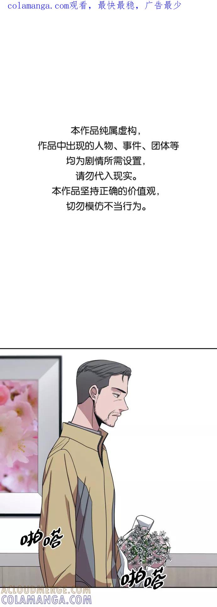 《快转追凶》第50话 第1页