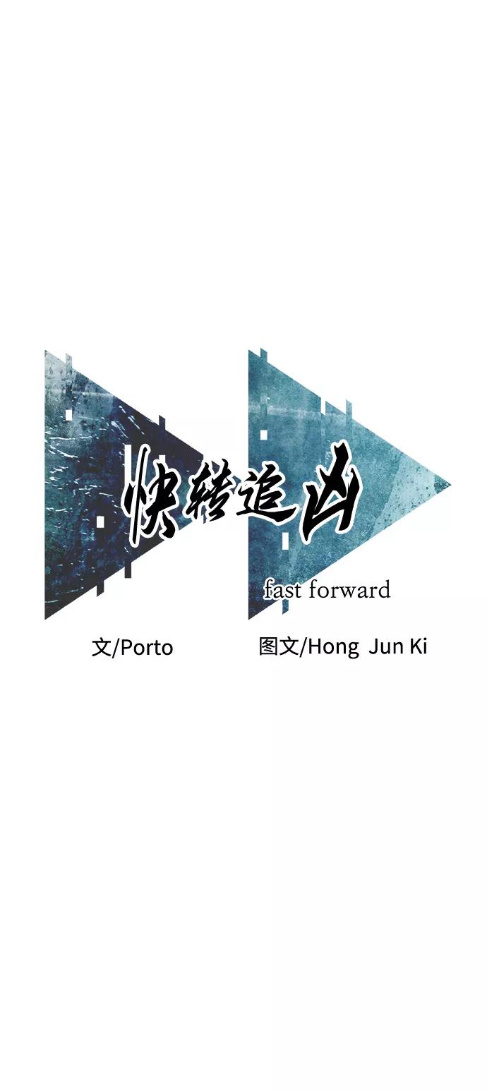 《快转追凶》第50话 第11页