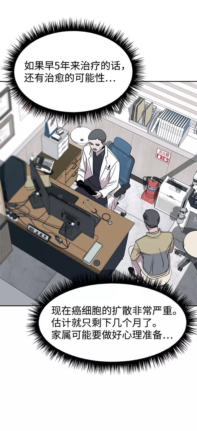 《快转追凶》第50话 第3页