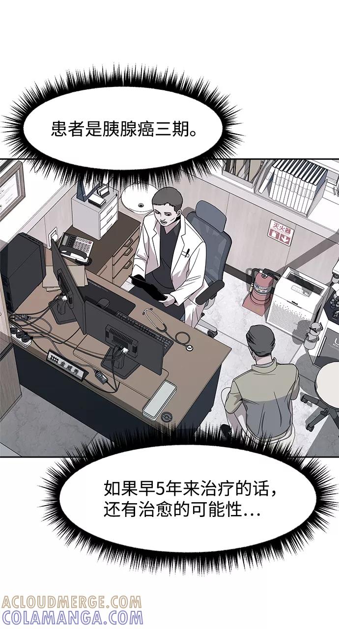 《快转追凶》第50话 第19页