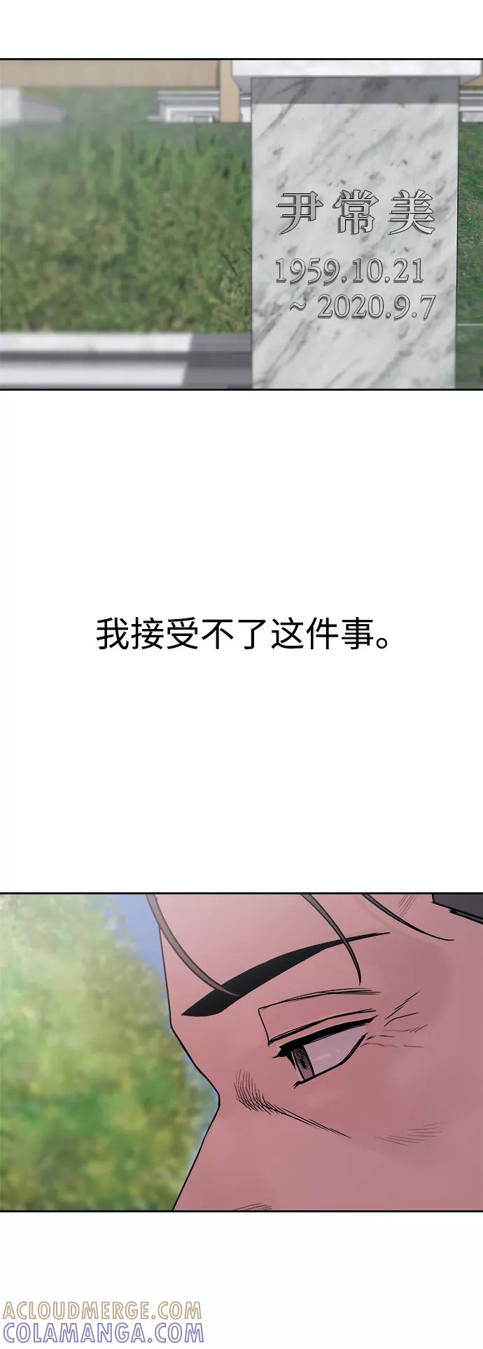 《快转追凶》第50话 第13页