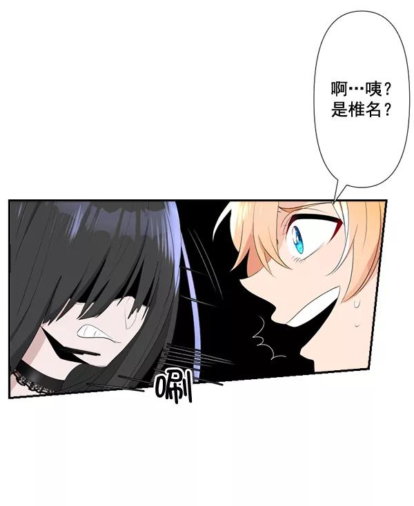 《恋爱绝缘体》第76话 第54页