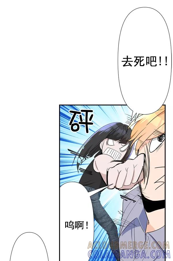 《恋爱绝缘体》第76话 第55页
