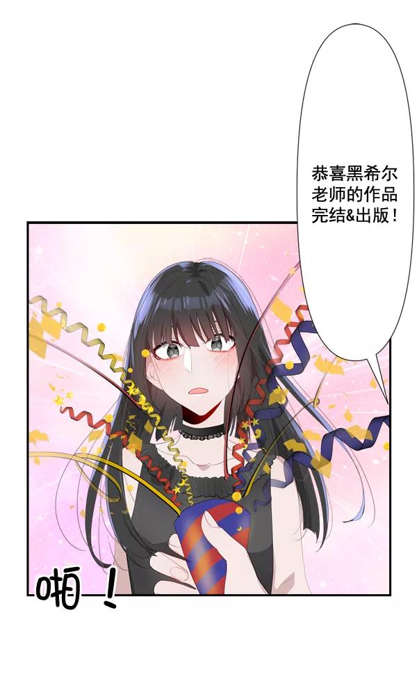 《恋爱绝缘体》第76话 第47页
