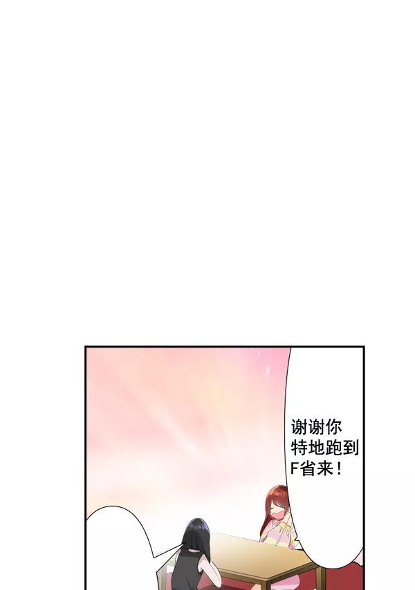 《恋爱绝缘体》第76话 第48页