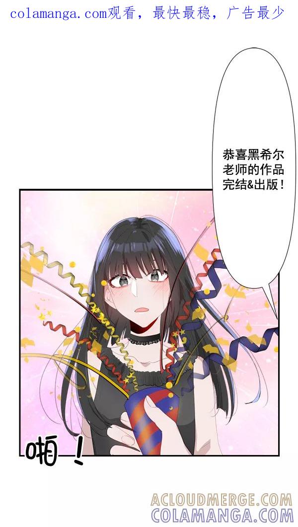 《恋爱绝缘体》第77话 第1页
