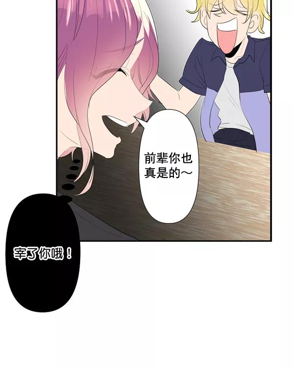 《恋爱绝缘体》第77话 第48页