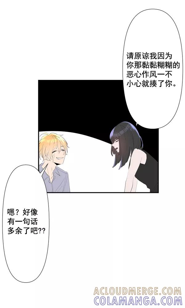 《恋爱绝缘体》第77话 第13页