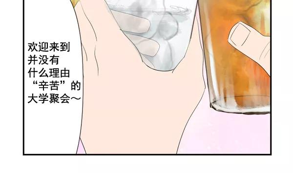 《恋爱绝缘体》第77话 第44页