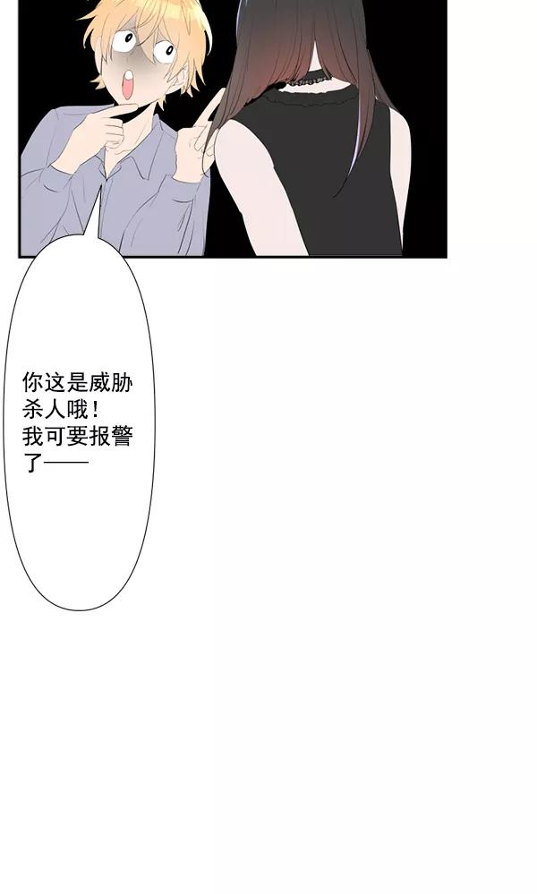 《恋爱绝缘体》第77话 第18页